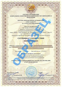 Сертификат соответствия ГОСТ РВ 0015-002 Шелехов Сертификат ГОСТ РВ 0015-002